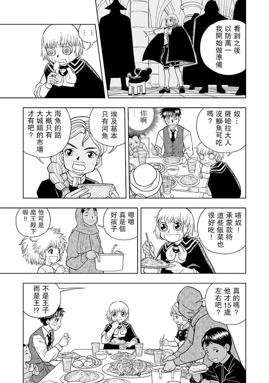《金色的卡修2》第07话 第13页
