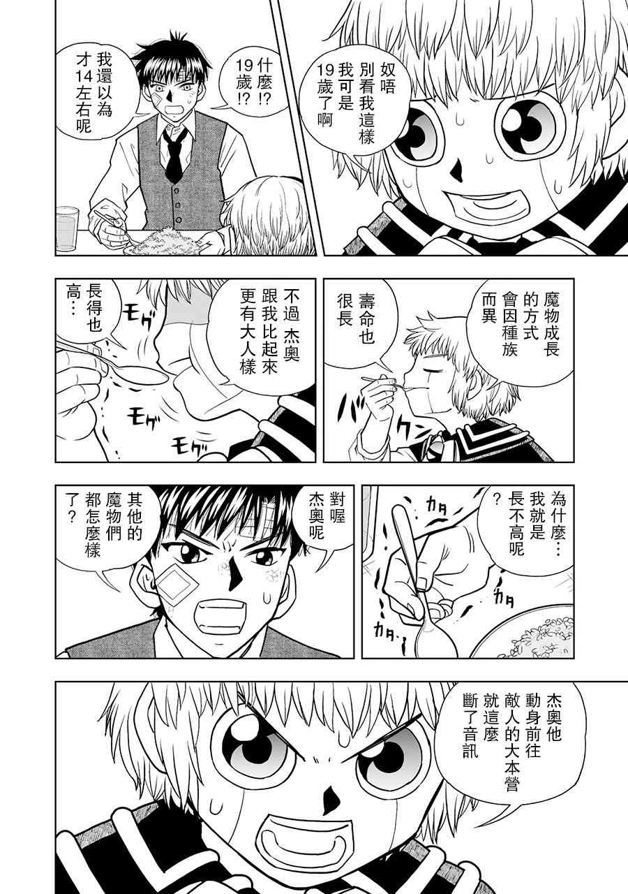 《金色的卡修2》第07话 第14页