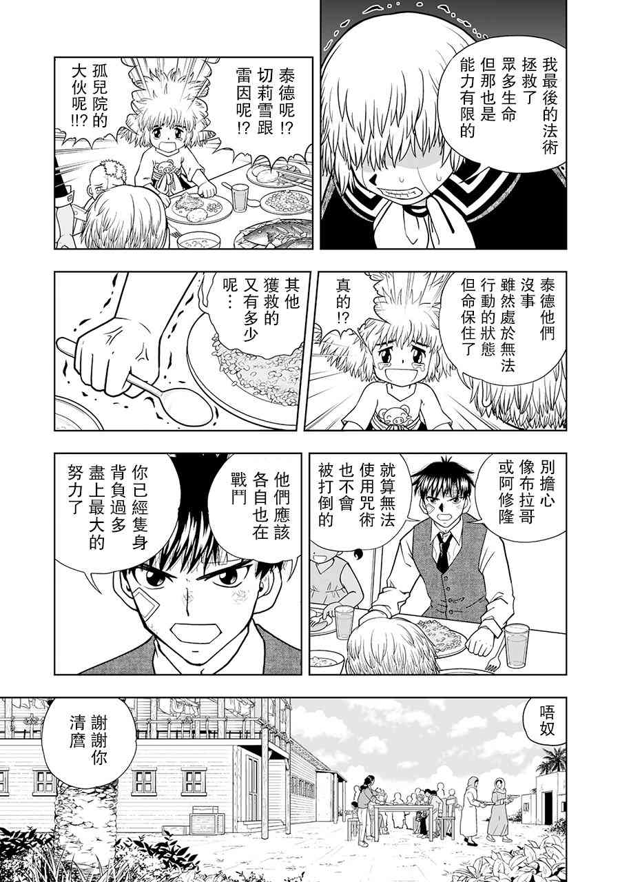 《金色的卡修2》第07话 第15页