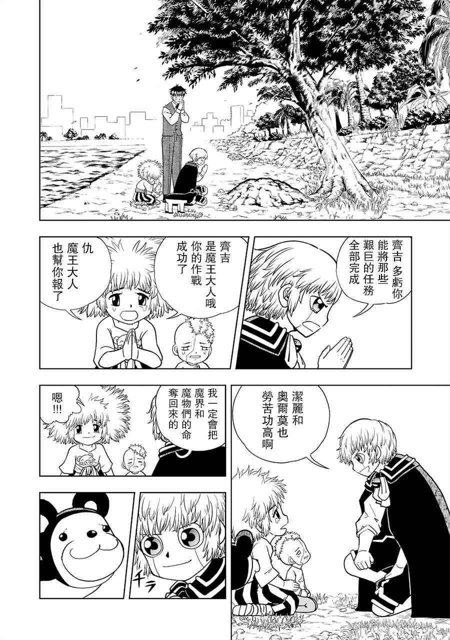《金色的卡修2》第07话 第16页