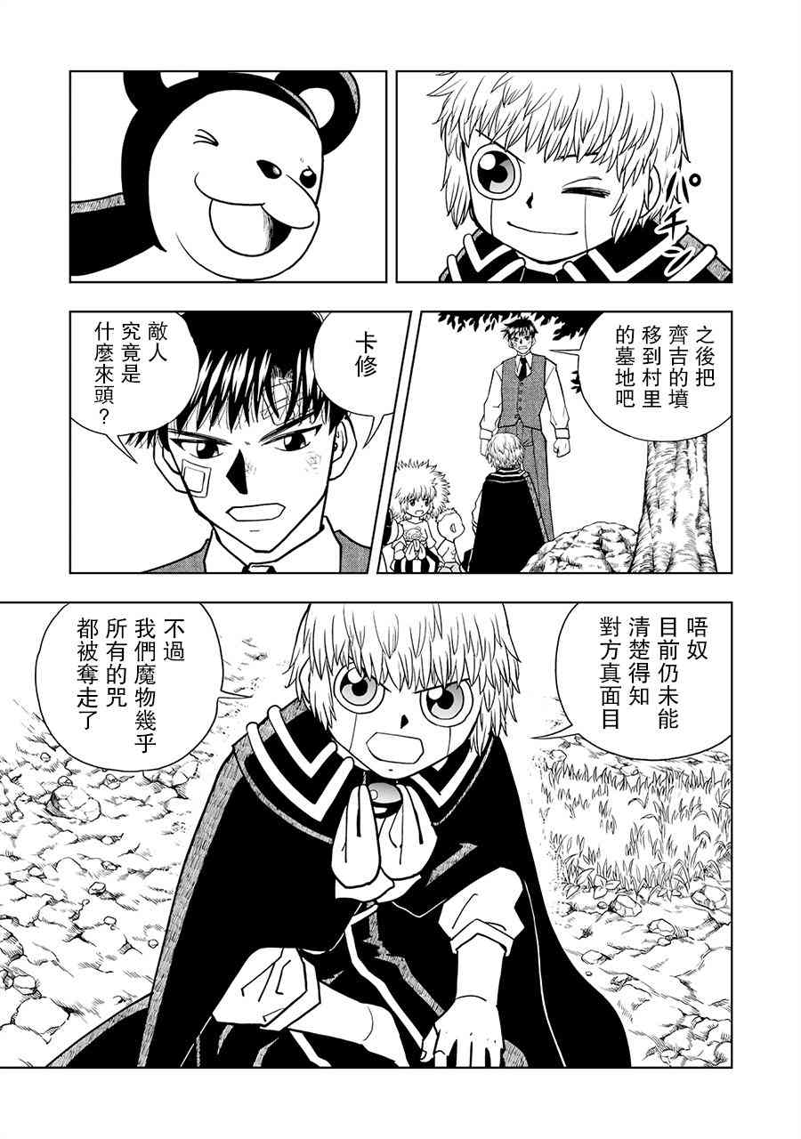 《金色的卡修2》第07话 第17页
