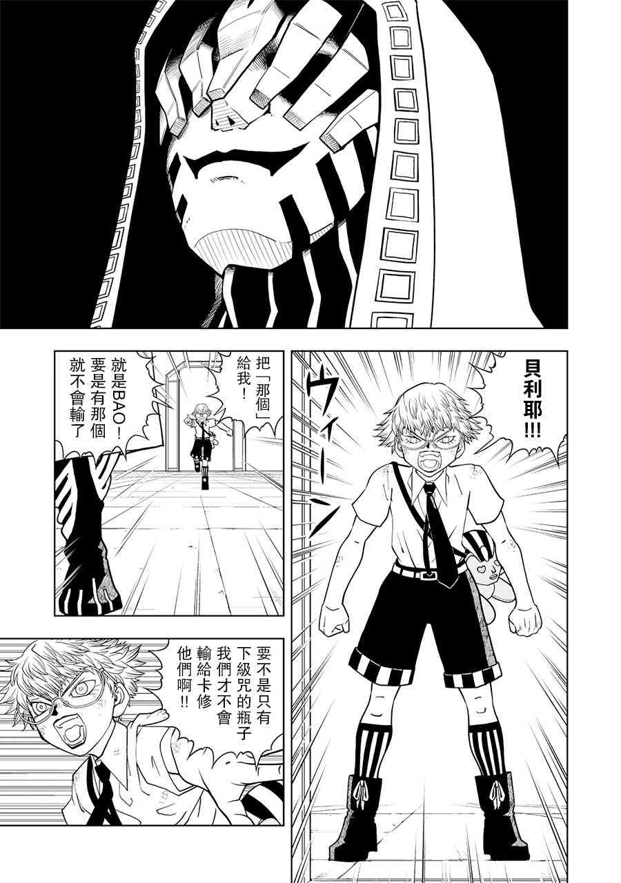 《金色的卡修2》第07话 第21页