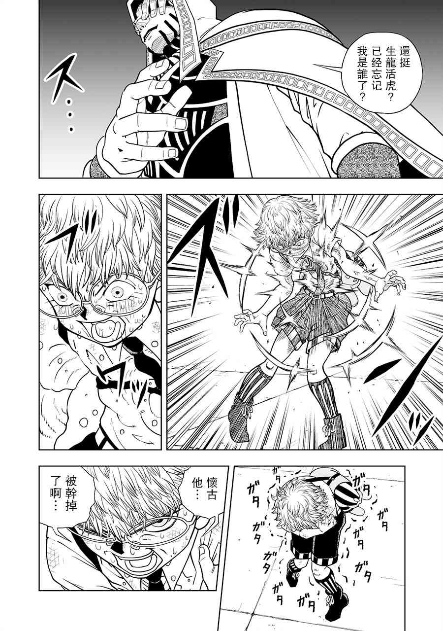 《金色的卡修2》第07话 第22页
