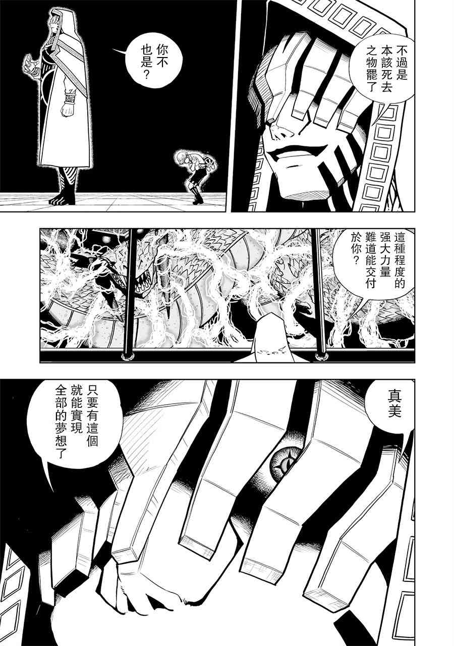 《金色的卡修2》第07话 第23页