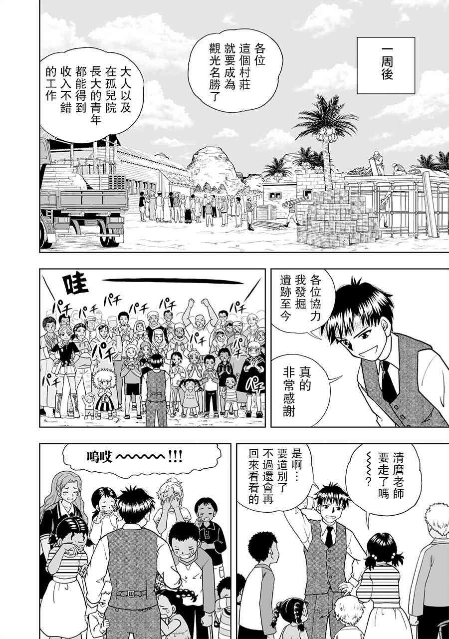 《金色的卡修2》第07话 第25页