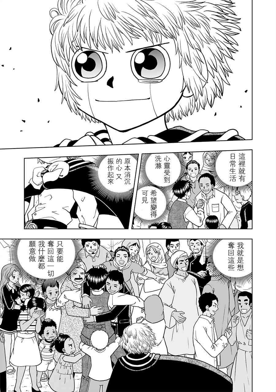 《金色的卡修2》第07话 第26页
