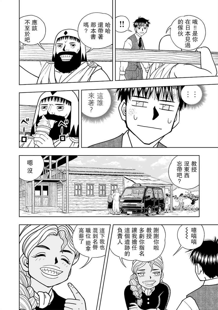 《金色的卡修2》第07话 第27页