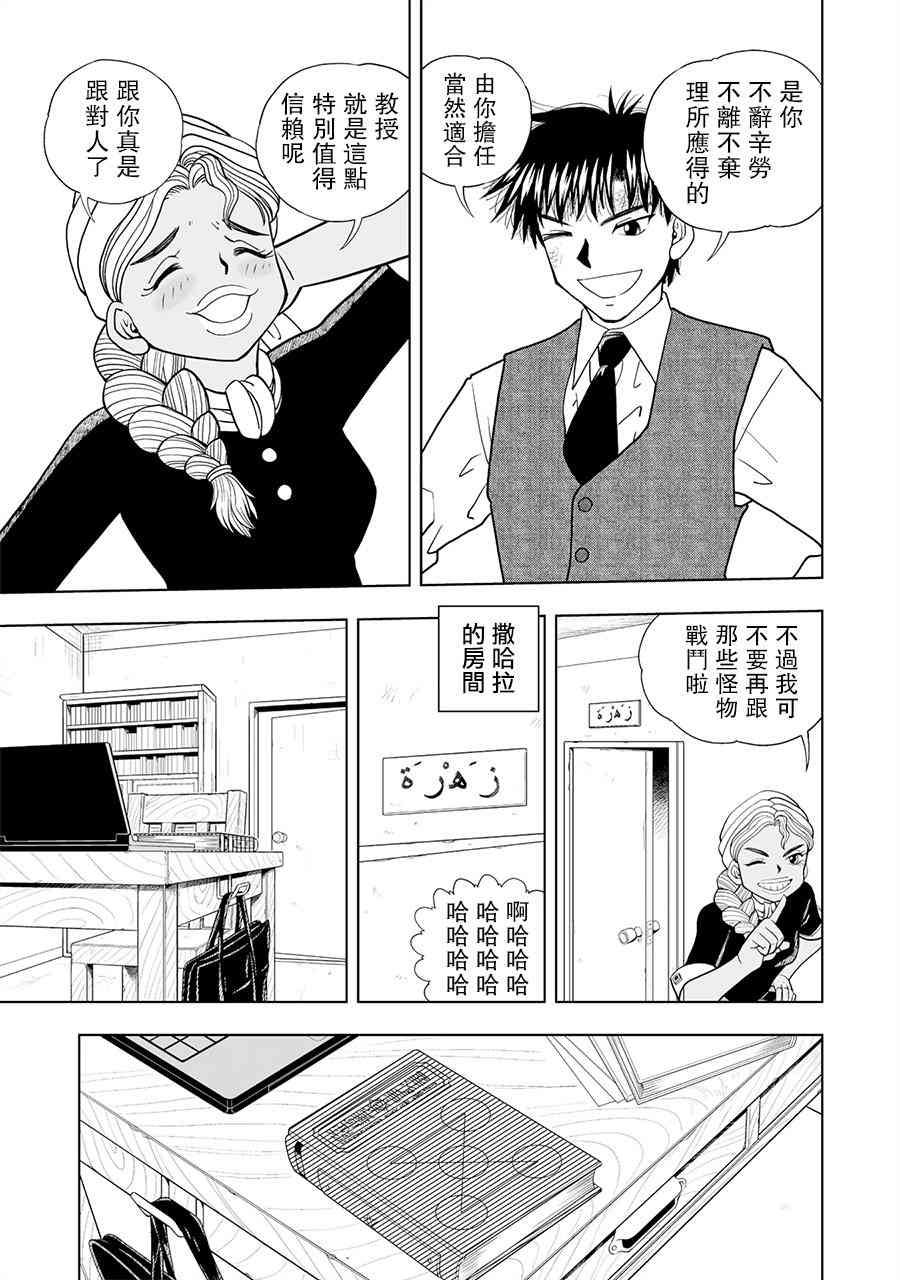 《金色的卡修2》第07话 第28页