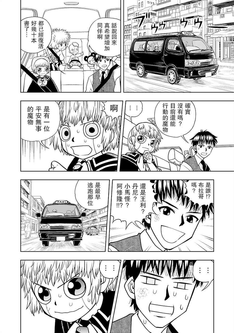 《金色的卡修2》第07话 第29页