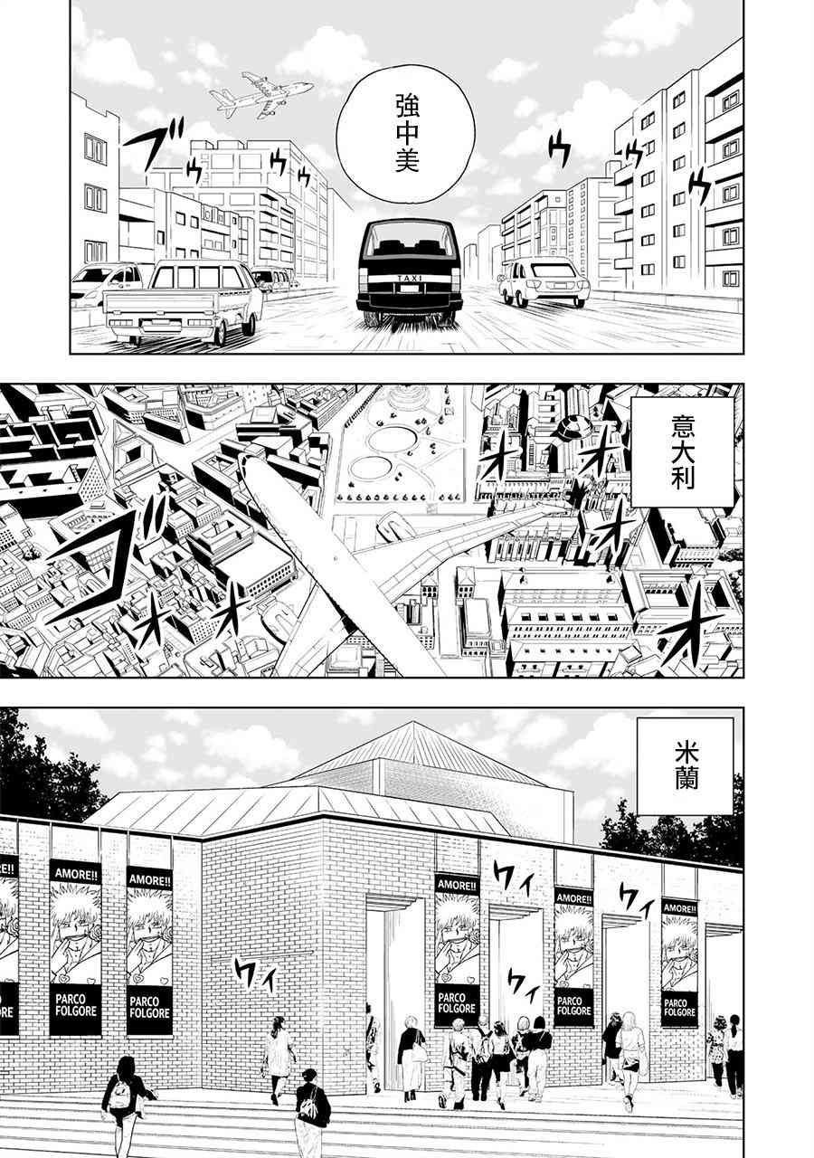 《金色的卡修2》第07话 第30页
