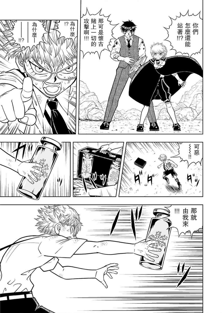 《金色的卡修2》第07话 第3页