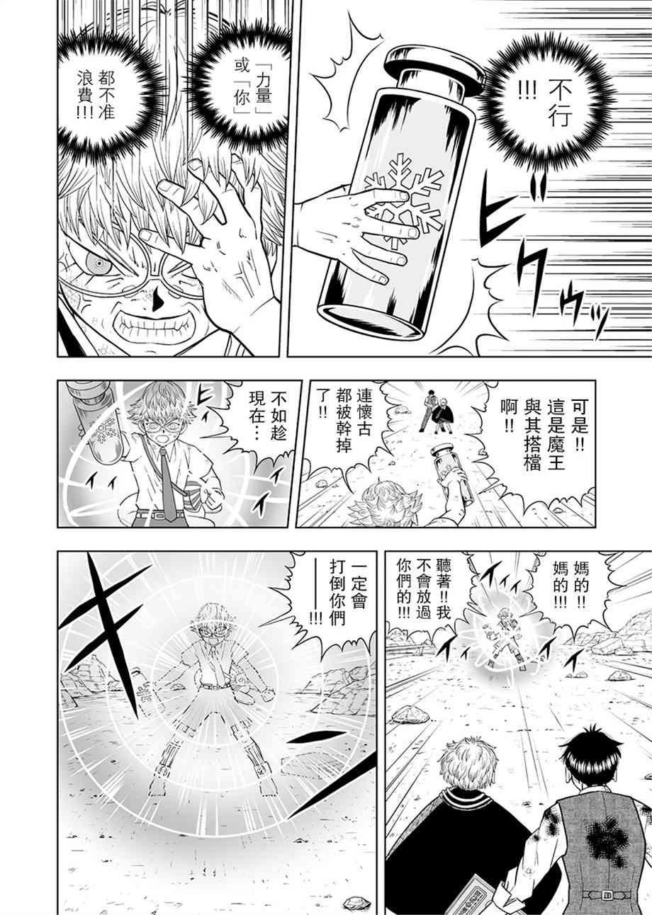 《金色的卡修2》第07话 第4页