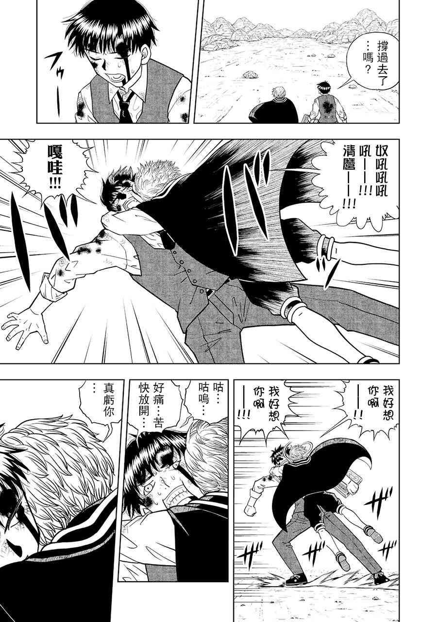 《金色的卡修2》第07话 第5页
