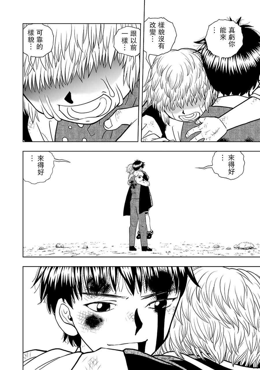 《金色的卡修2》第07话 第6页