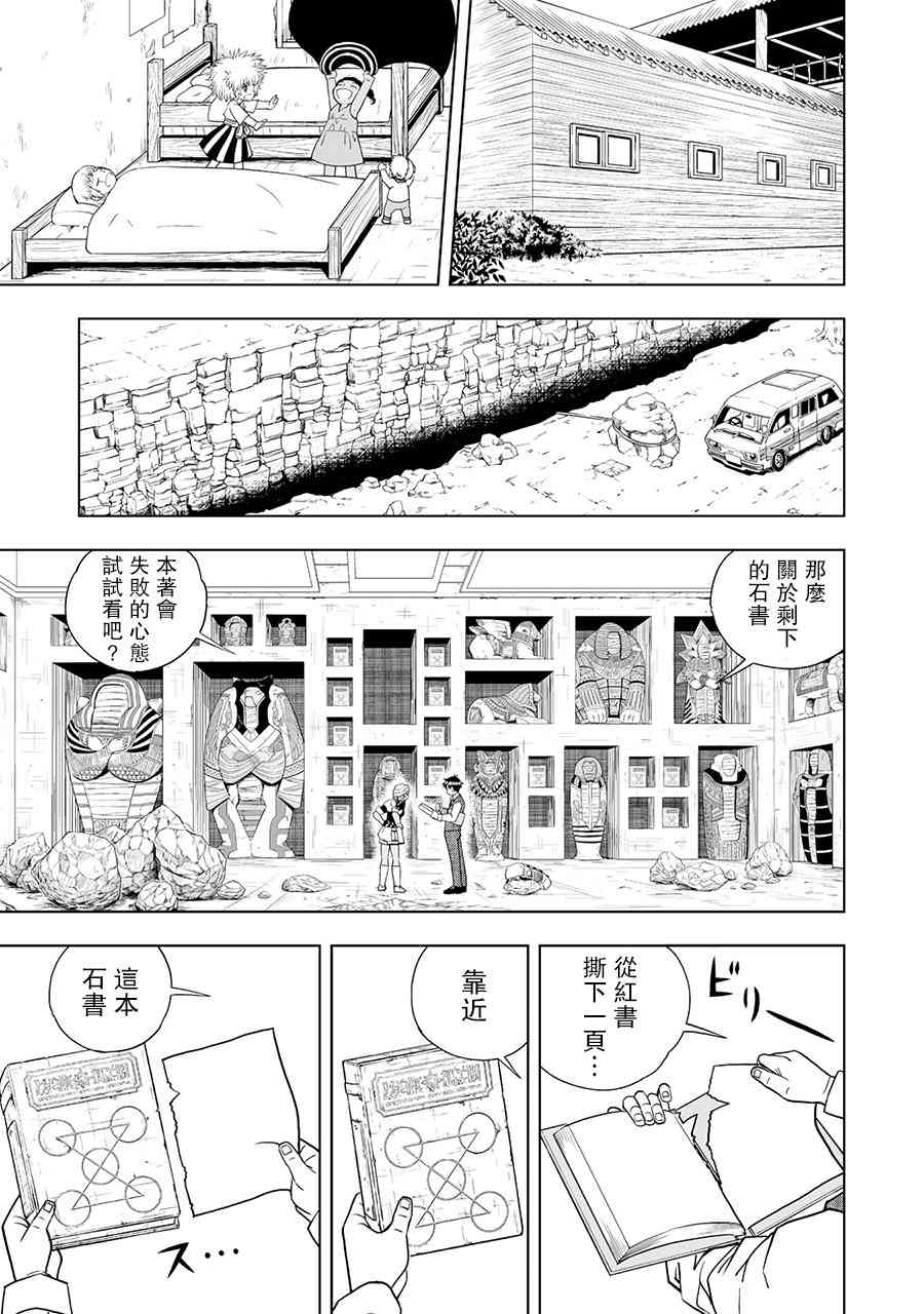 《金色的卡修2》第07话 第7页