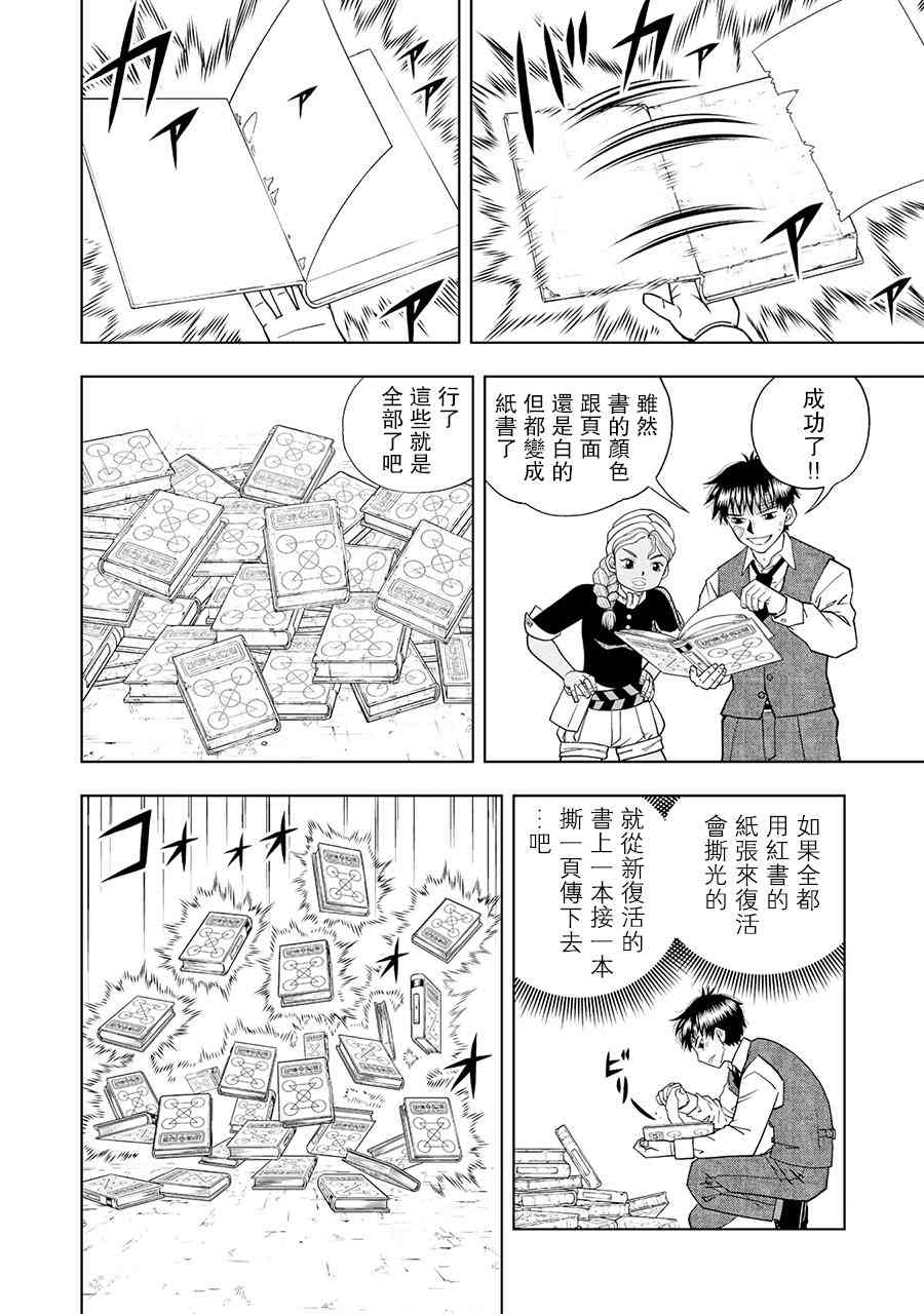 《金色的卡修2》第07话 第8页