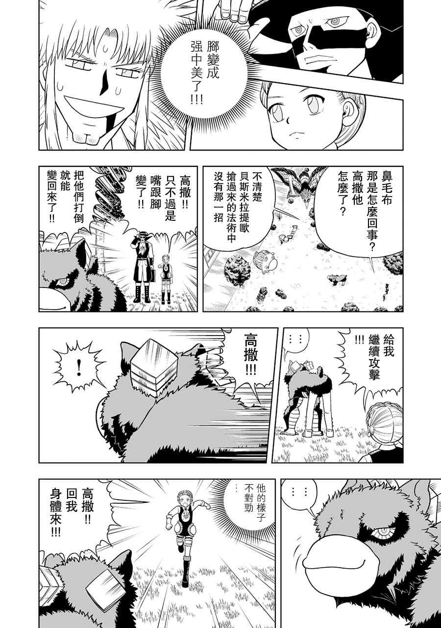 《金色的卡修2》第10话 第10页
