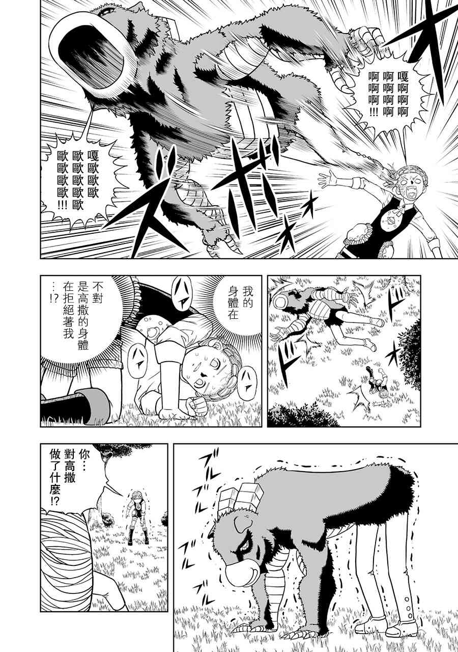 《金色的卡修2》第10话 第12页