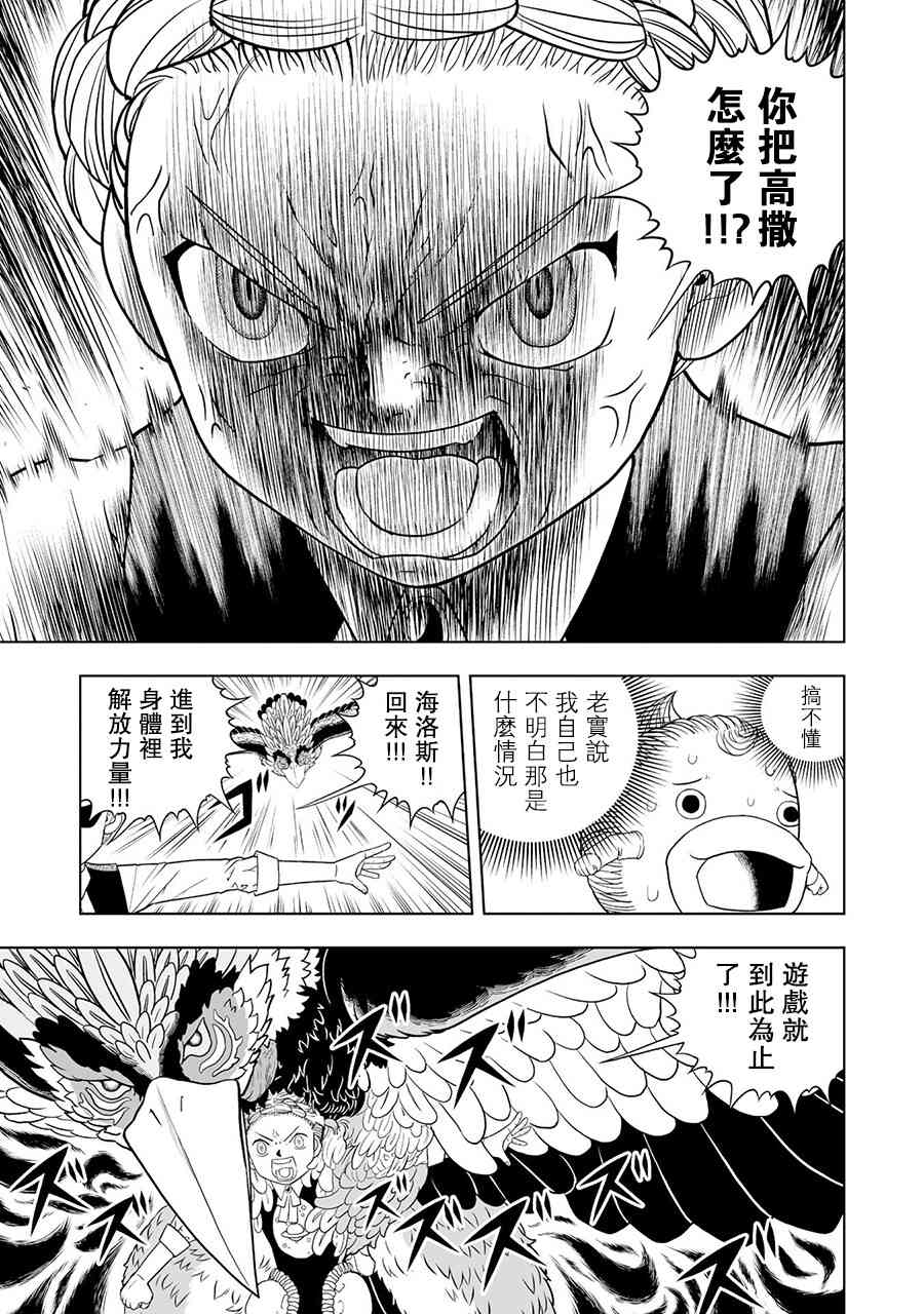 《金色的卡修2》第10话 第13页