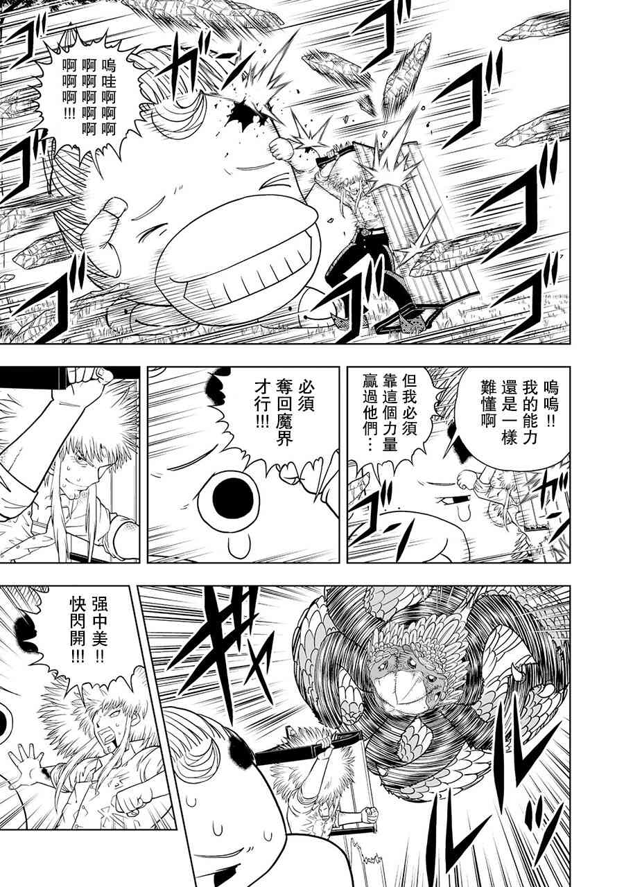 《金色的卡修2》第10话 第17页