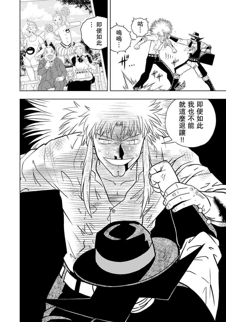 《金色的卡修2》第10话 第20页