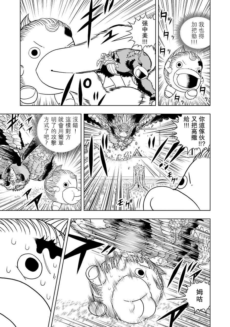 《金色的卡修2》第10话 第21页