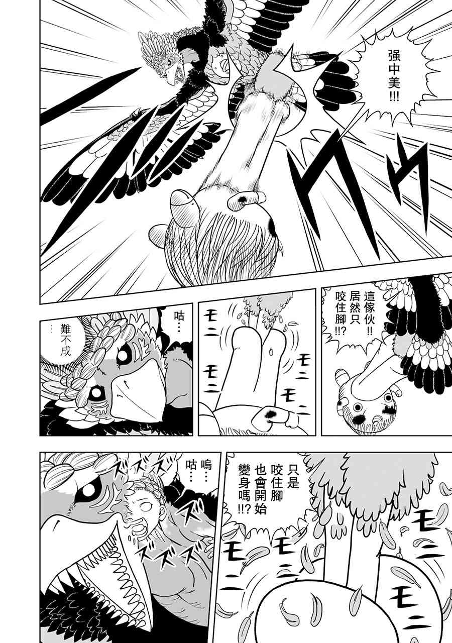 《金色的卡修2》第10话 第25页