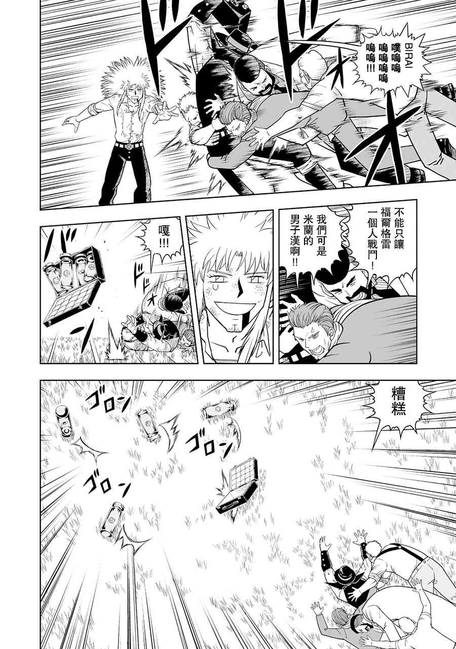 《金色的卡修2》第10话 第27页