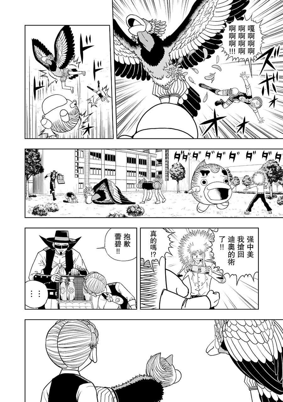 《金色的卡修2》第10话 第29页