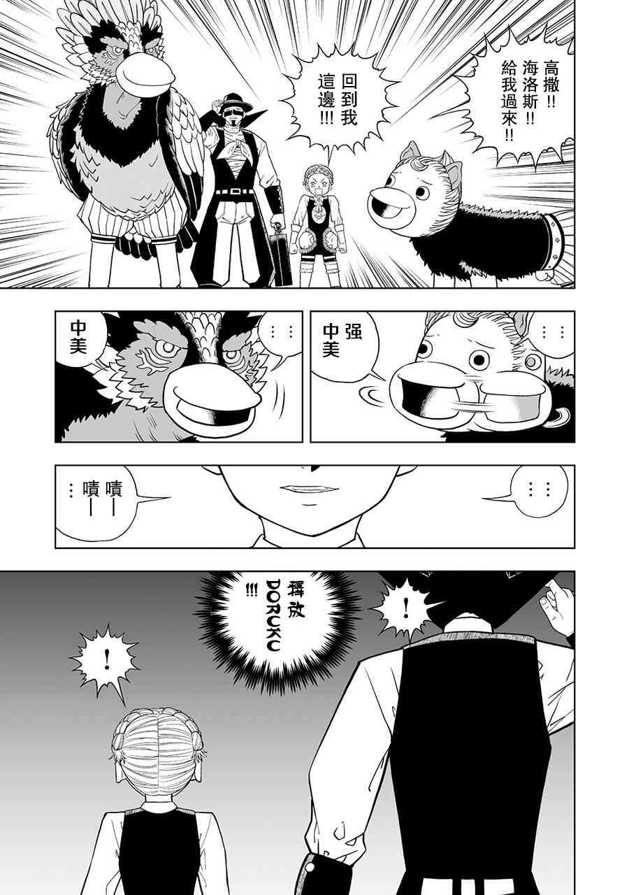 《金色的卡修2》第10话 第30页