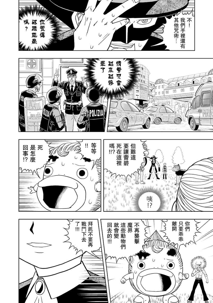 《金色的卡修2》第10话 第31页