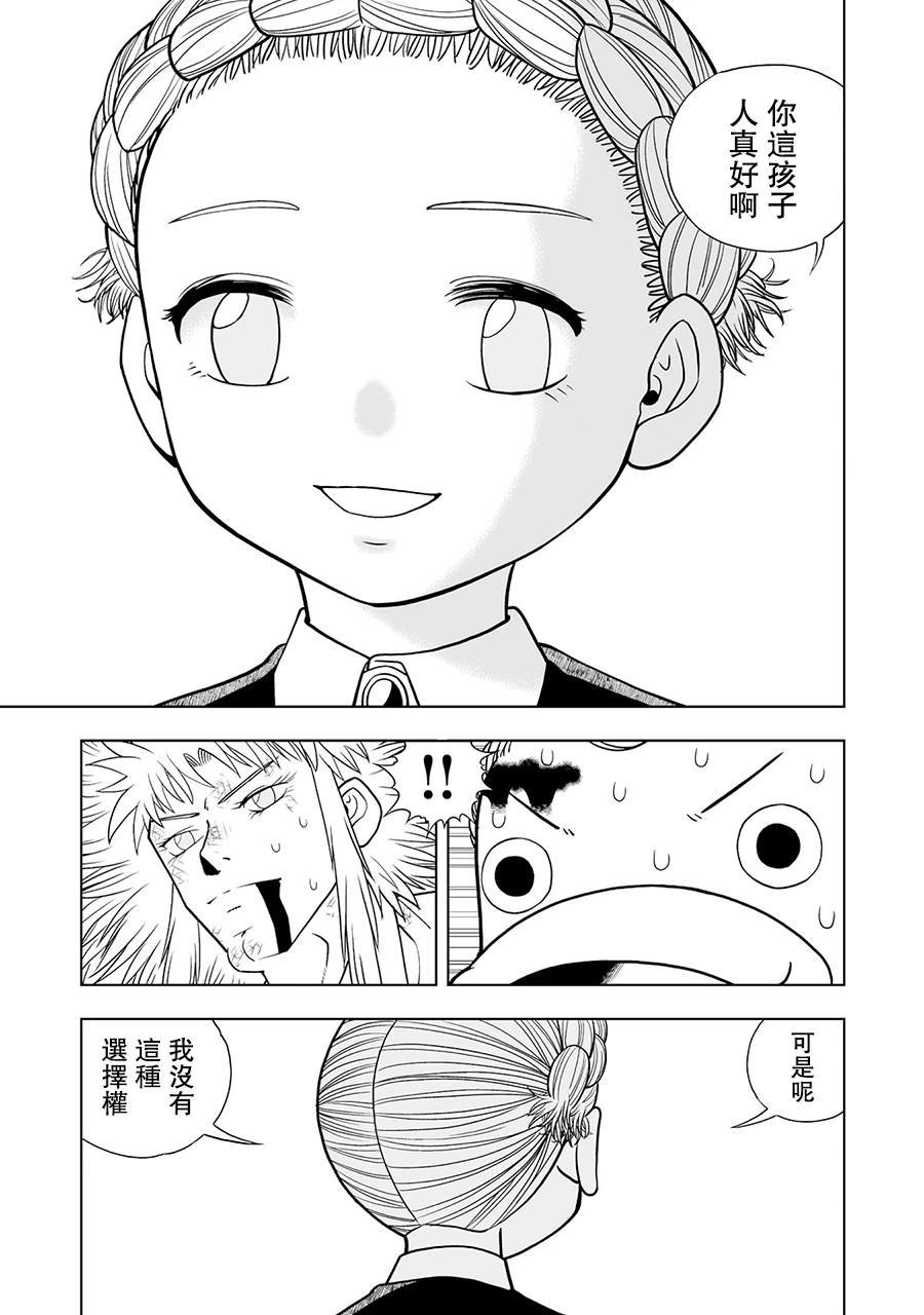 《金色的卡修2》第10话 第32页