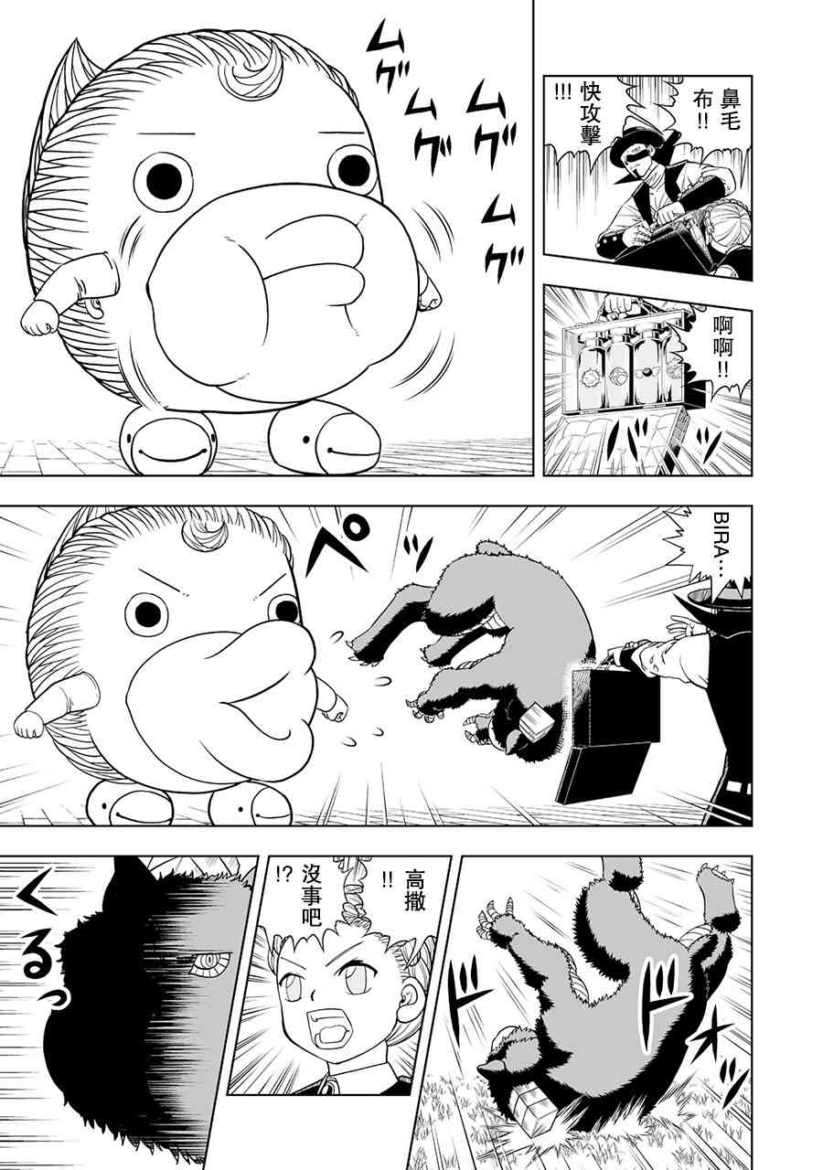 《金色的卡修2》第10话 第7页
