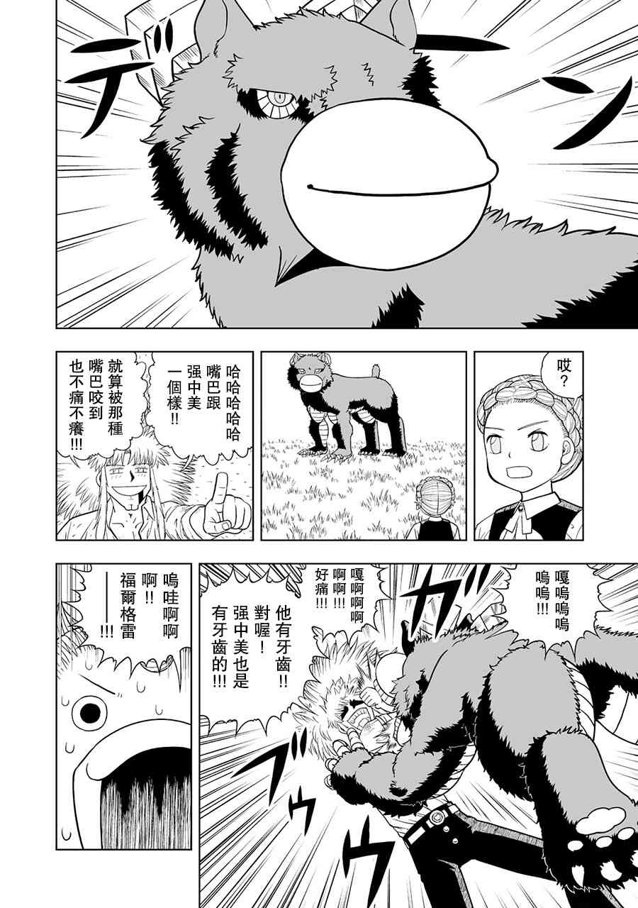 《金色的卡修2》第10话 第8页