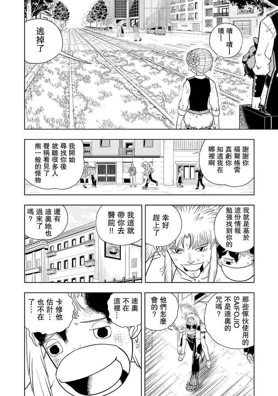 《金色的卡修2》第09话 第10页