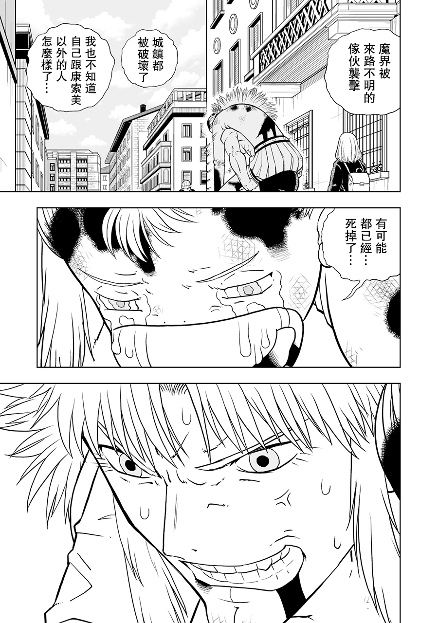 《金色的卡修2》第09话 第11页