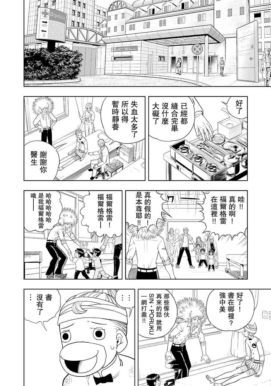 《金色的卡修2》第09话 第12页