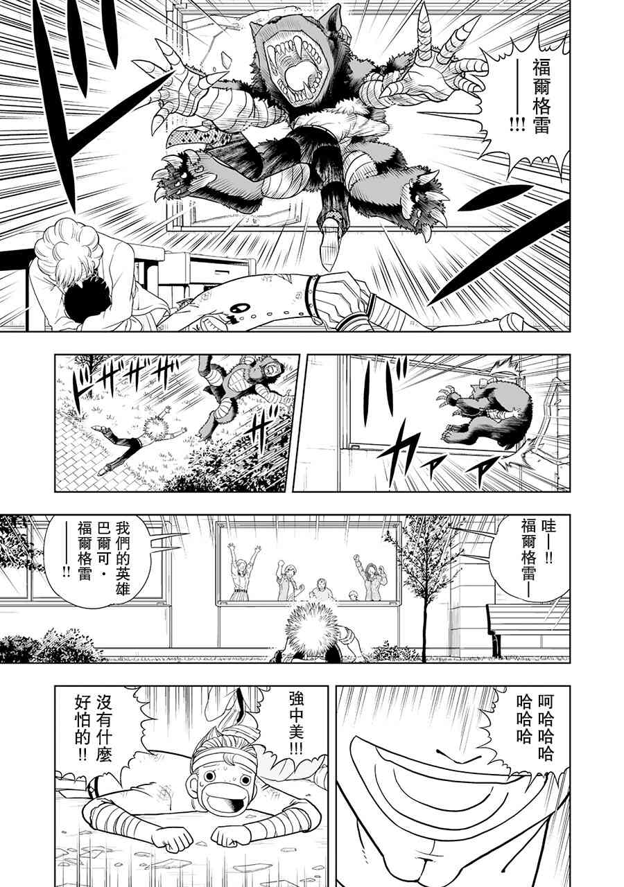 《金色的卡修2》第09话 第19页