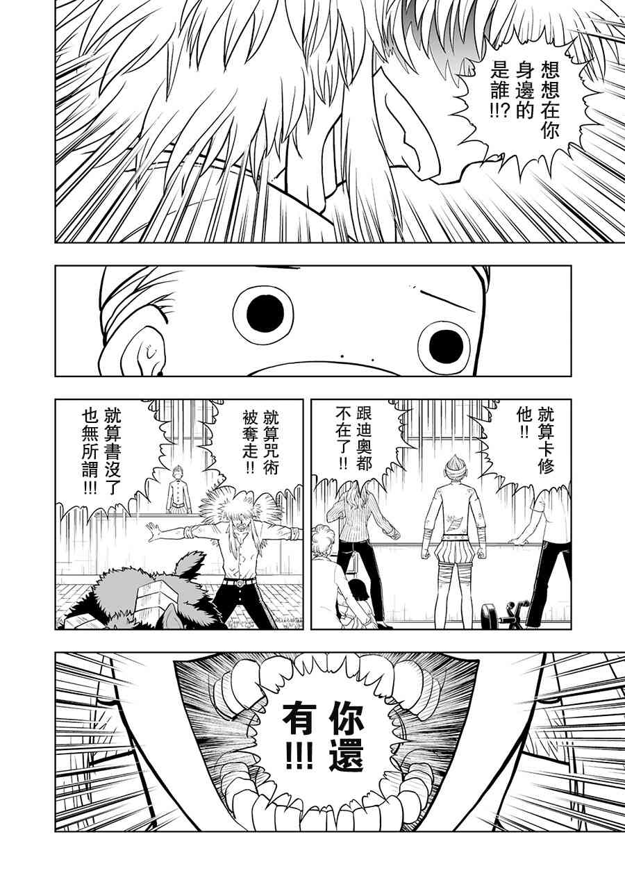 《金色的卡修2》第09话 第20页