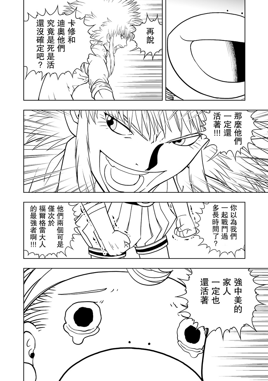 《金色的卡修2》第09话 第22页