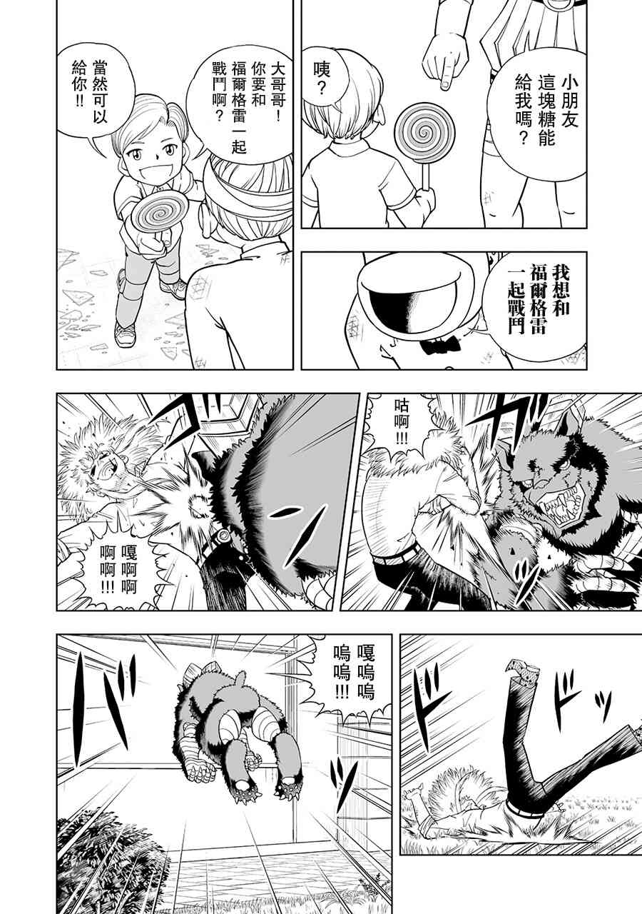《金色的卡修2》第09话 第24页
