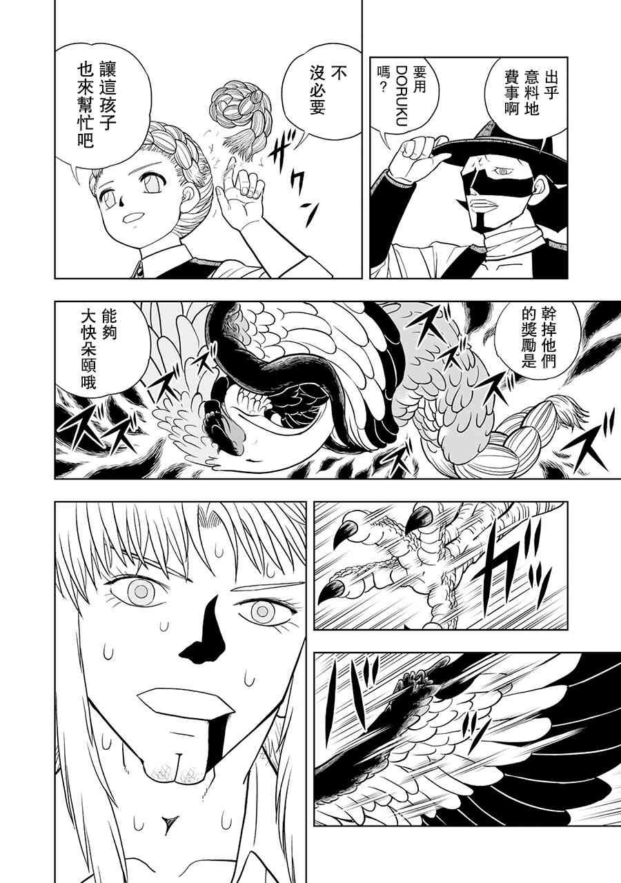 《金色的卡修2》第09话 第26页