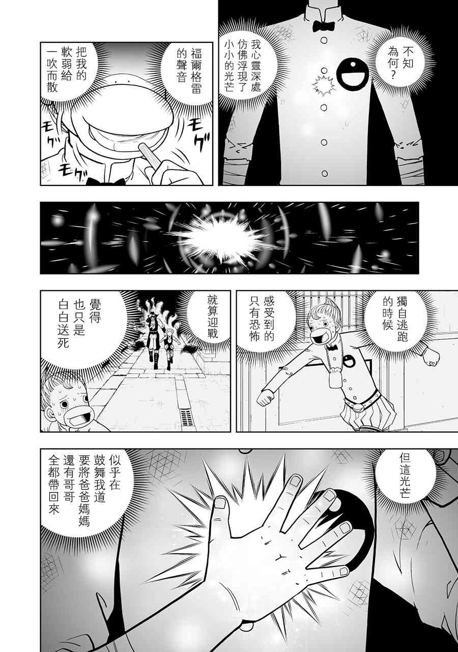 《金色的卡修2》第09话 第28页