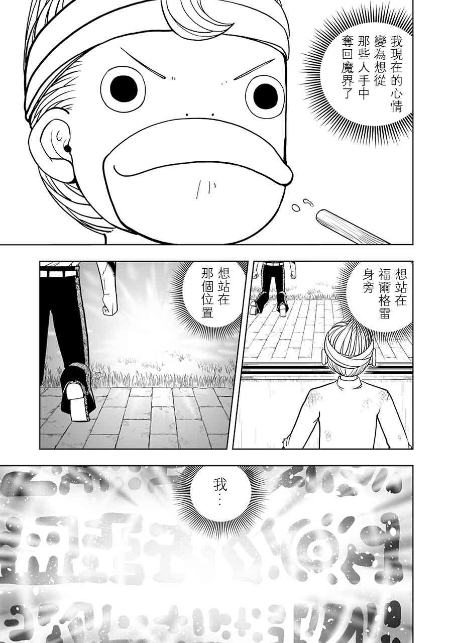 《金色的卡修2》第09话 第29页