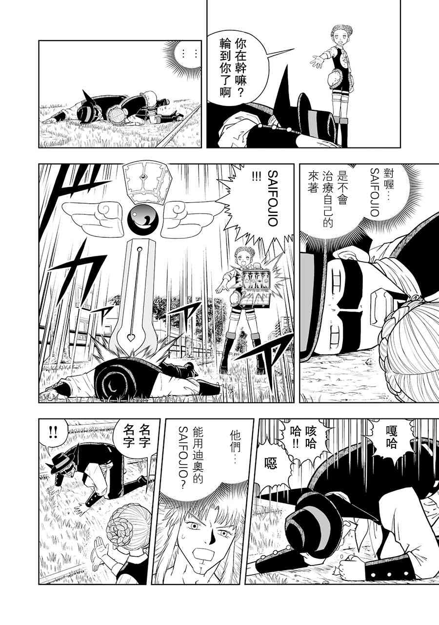 《金色的卡修2》第09话 第4页