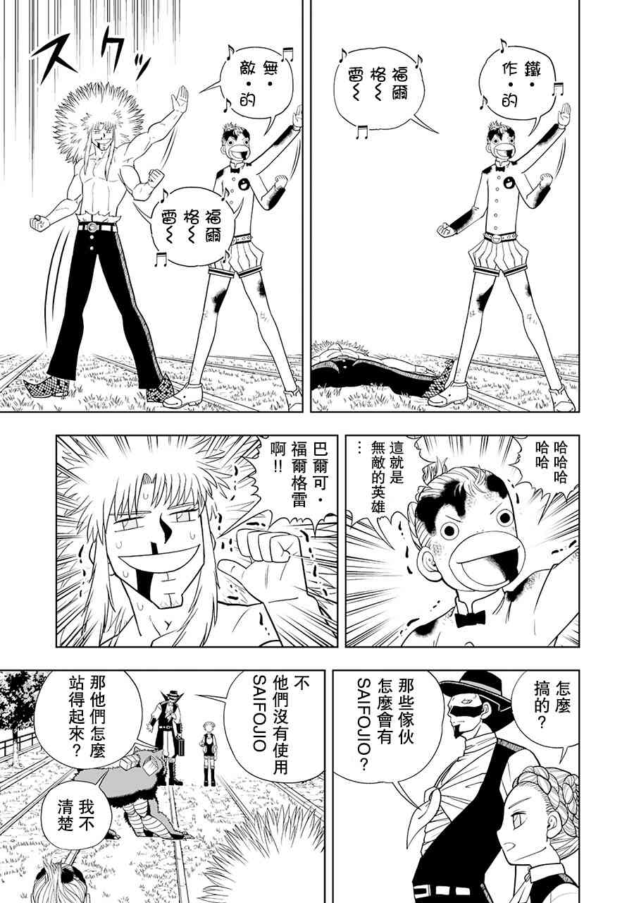 《金色的卡修2》第09话 第7页
