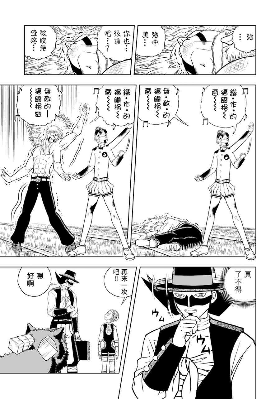 《金色的卡修2》第09话 第9页