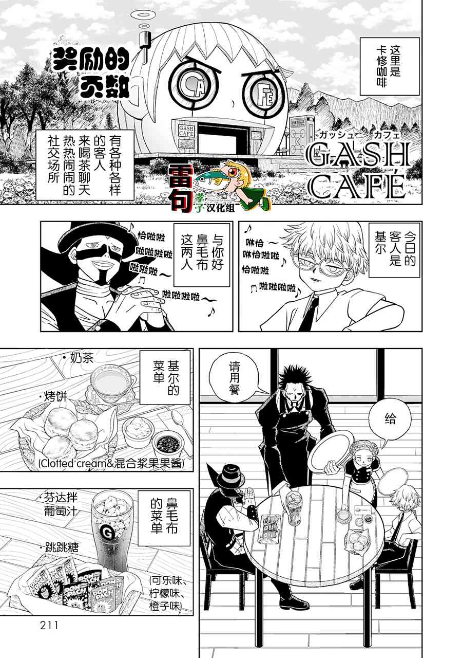 《金色的卡修2》第2卷附录 第1页