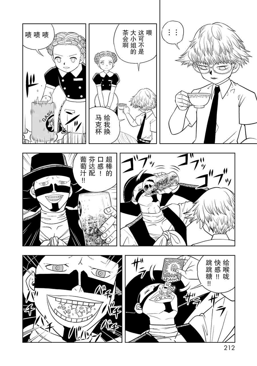 《金色的卡修2》第2卷附录 第2页