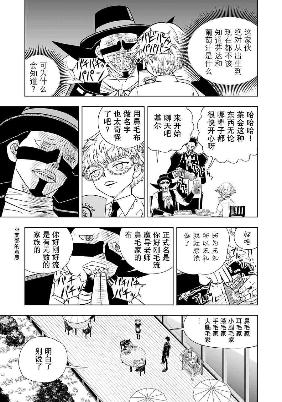《金色的卡修2》第2卷附录 第3页